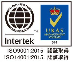 ISO9001 ISO14001 認証取得しました。