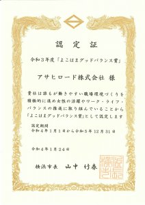 「よこはまグッドバランス賞認定企業」の認定を受けました。